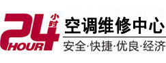 金川24小时空调维修服务中心